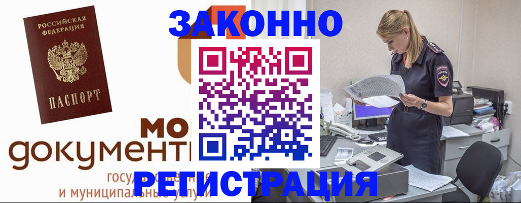 прописка иностранных граждан в Ак-Довураке