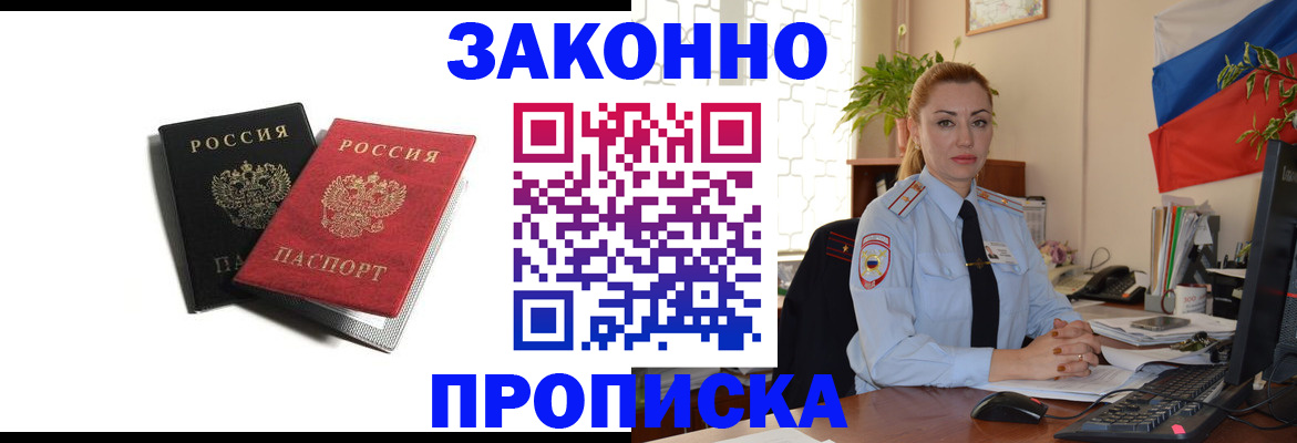 где прописаться в Ак-Довураке