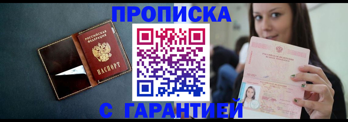 прописка в квартире в Ак-Довураке