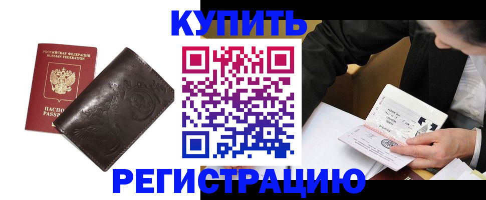 прописка для военкомата в Ак-Довураке